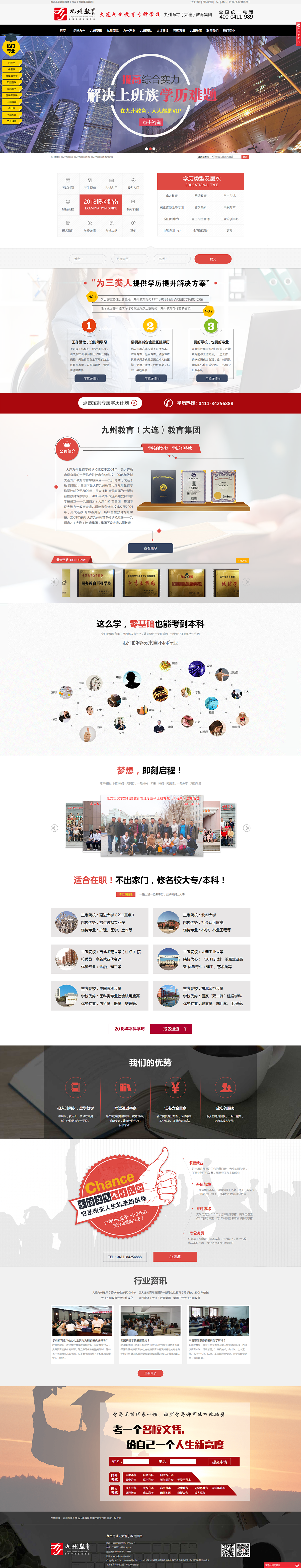 大連九州教育專修學校-官網-成人學歷教育_成人學歷教育學校_成人學歷教育學校哪家好.png